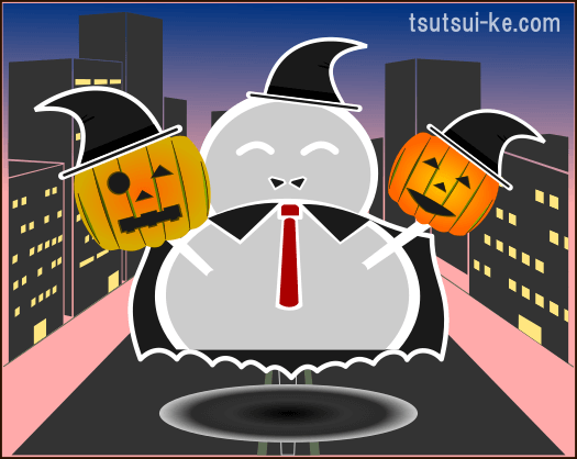 ハロウィン