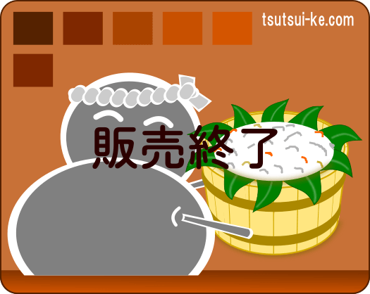 「いずし」販売終了
