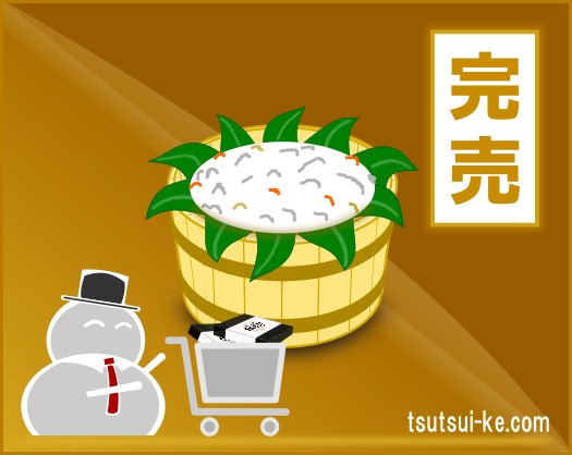 完売"
