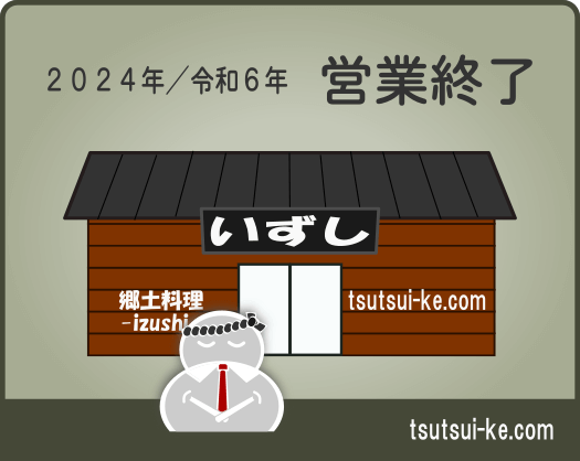 営業終了