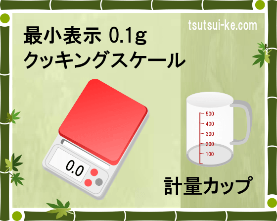 クッキングスケール／計量カップ