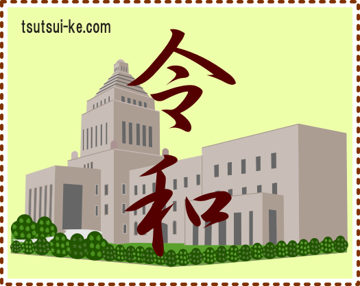 国会議事堂（切手風）